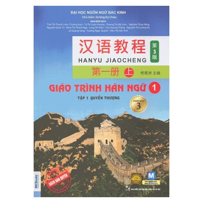 [Sách] Giáo trình Hán ngữ 1 - Tập 1 Quyển Thượng: Phiên bản 3  – Sách giấy gáy xoắn