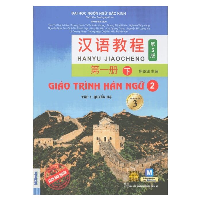 [Sách] Giáo trình Hán ngữ 2 – Tập 1 Quyển Hạ: Phiên bản 3  – Sách giấy gáy xoắn